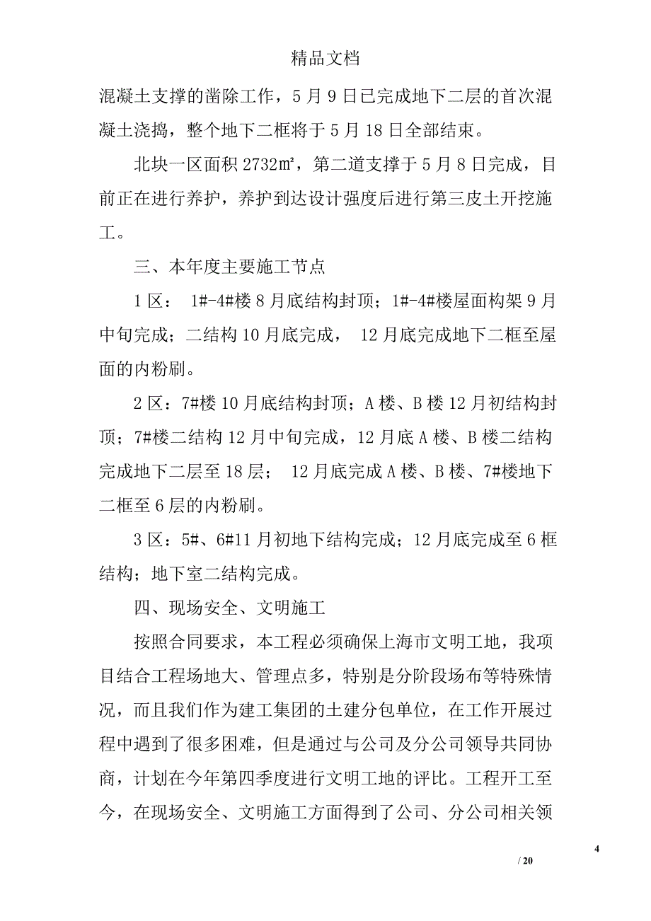 公司防暑降温工作总结精选 _第4页