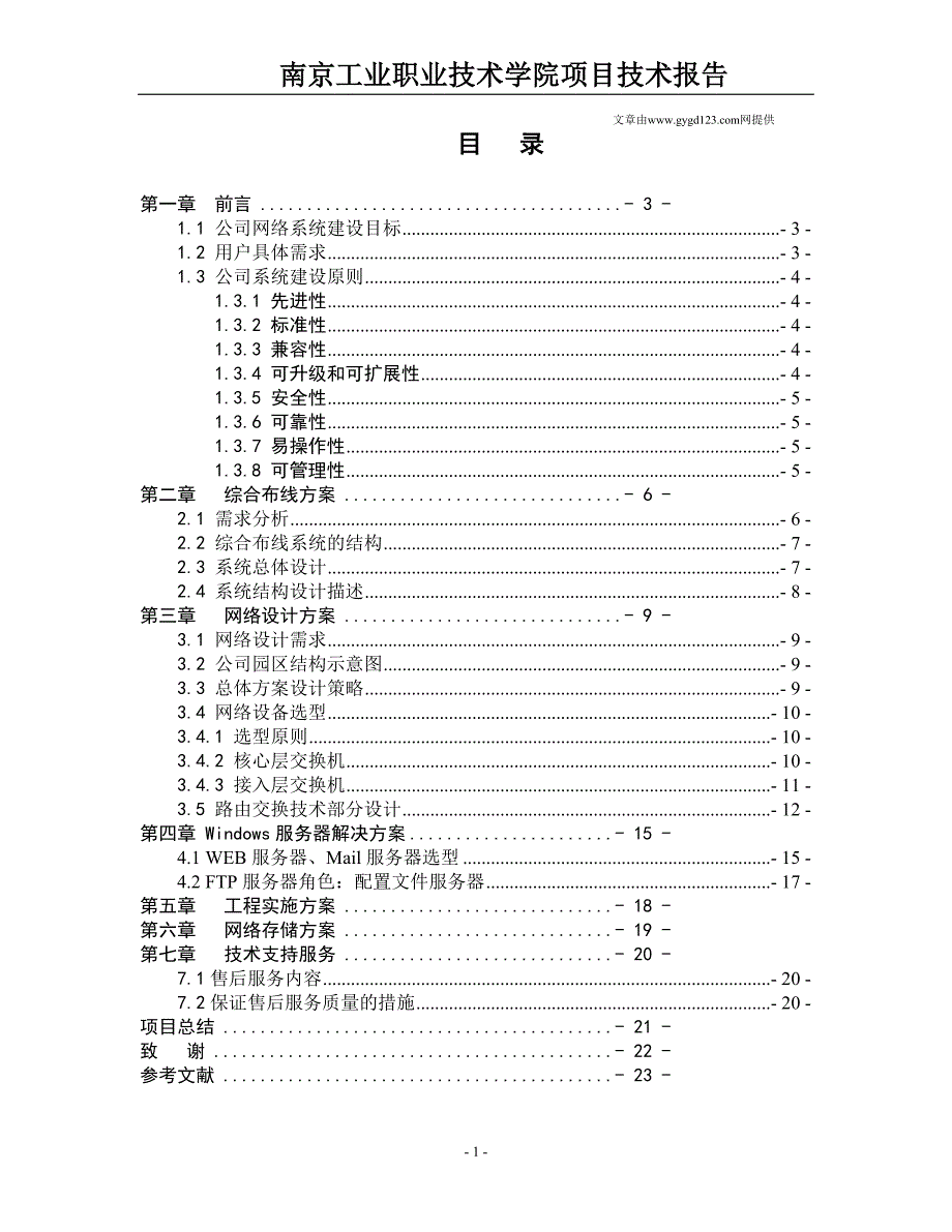 企业网络系统集成方案设计_第2页