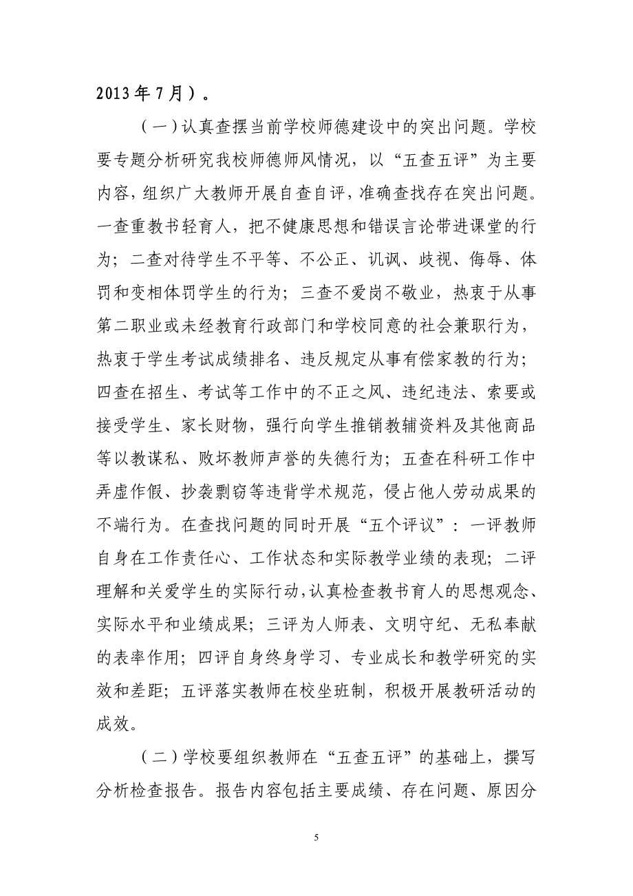 学校师德师风建设活动工作方案_第5页