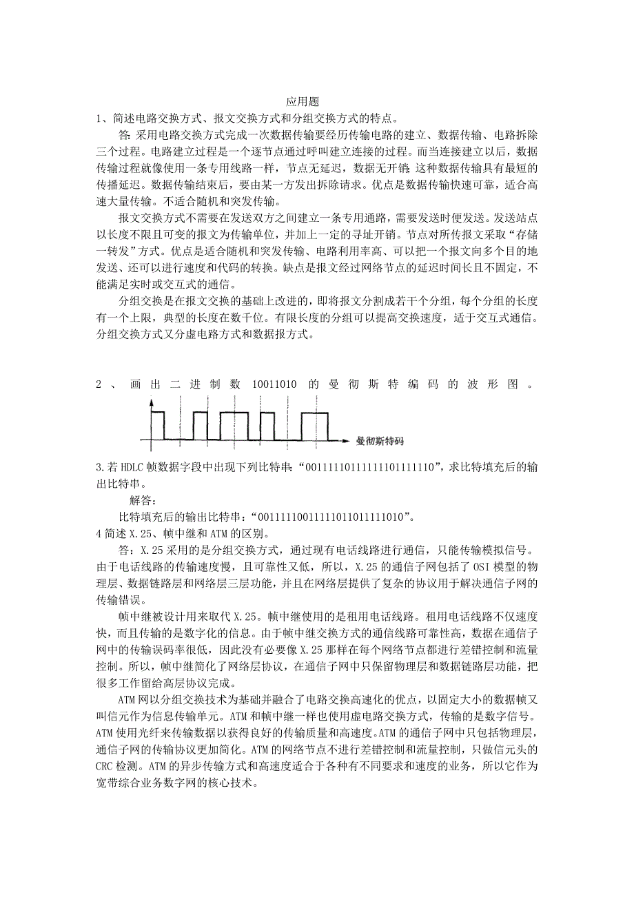 计算机网络期末考试应用题计算题1_第1页