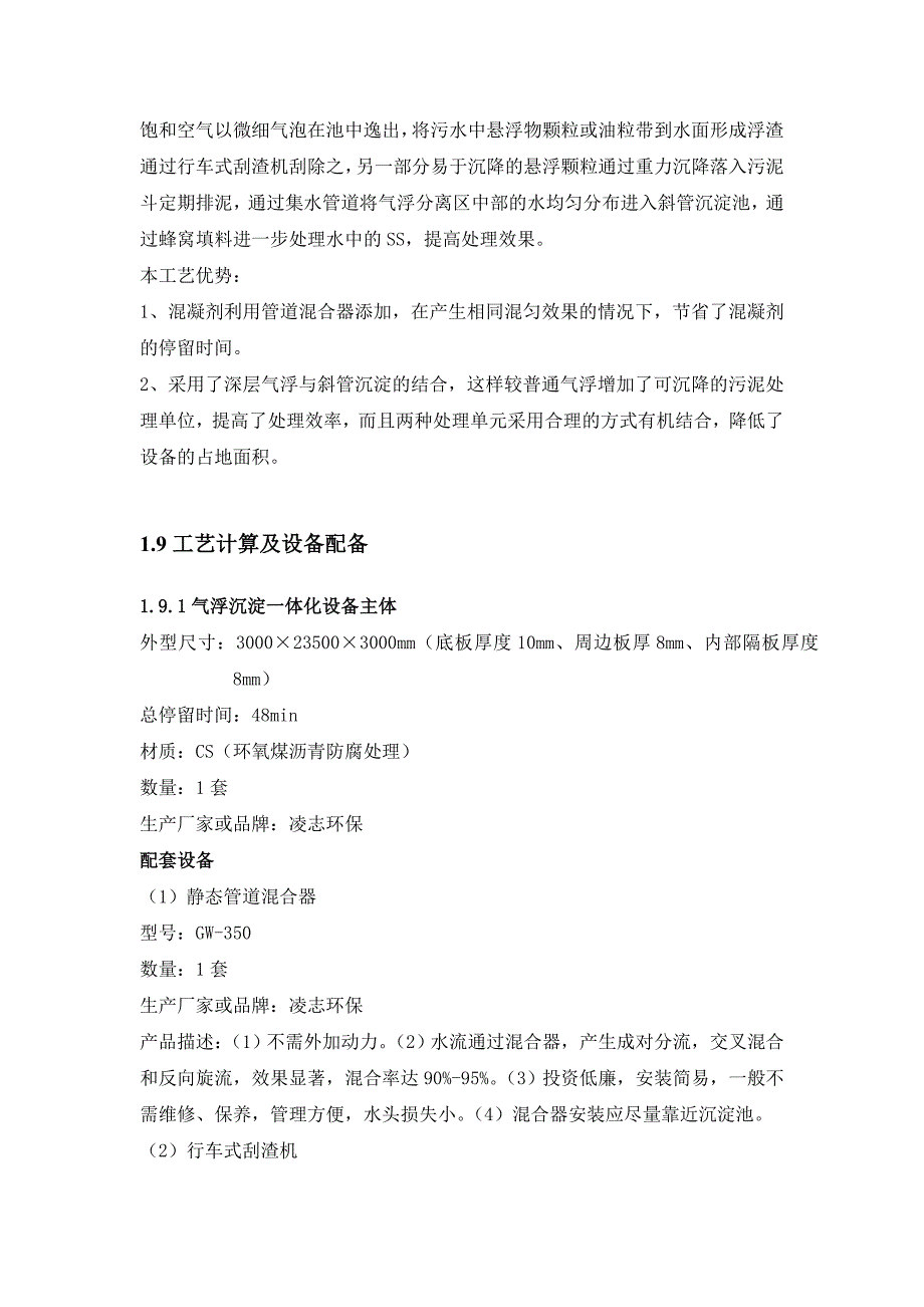 深层气浮一体化设备技术方案(最终)_第4页