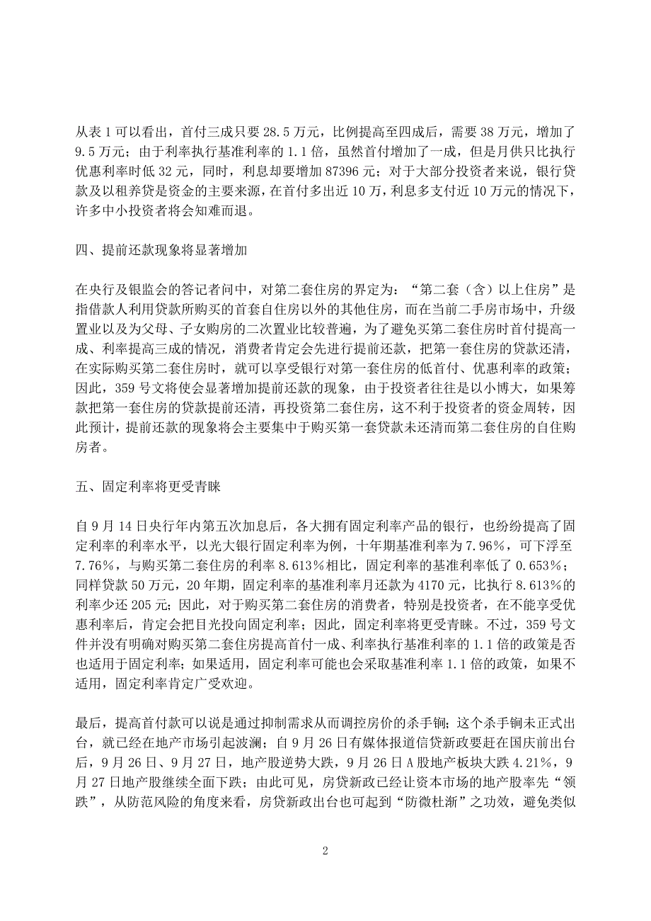 购买第二套房首付四成的五大影响_第2页