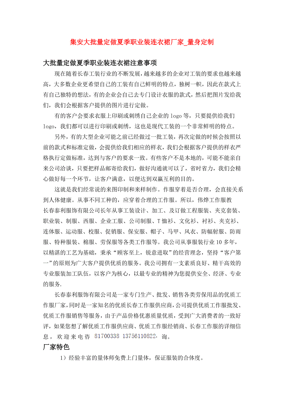 集安大批量定做夏季职业装连衣裙厂家_量身定制_第1页