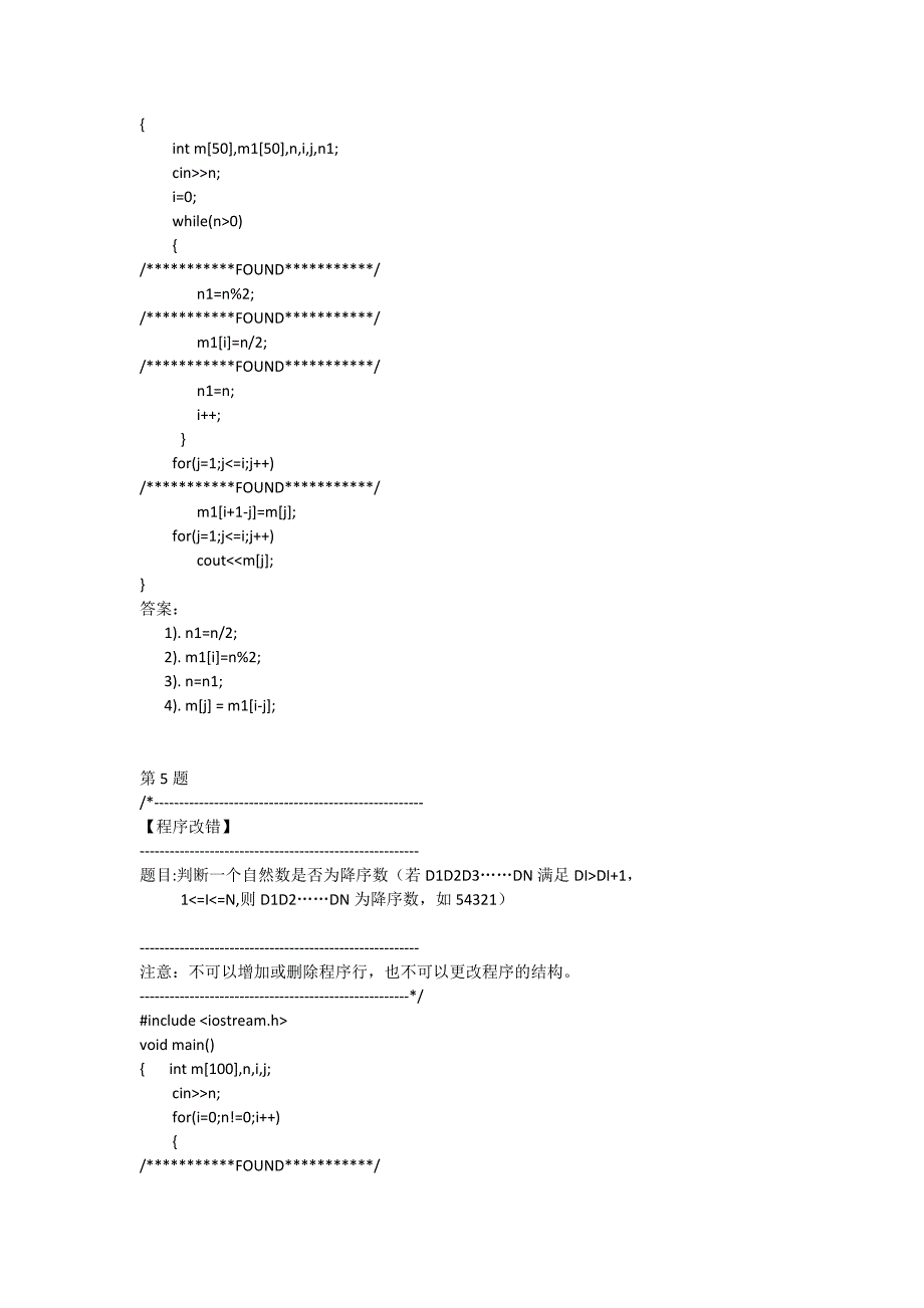 c++改错和填空题题库_第4页
