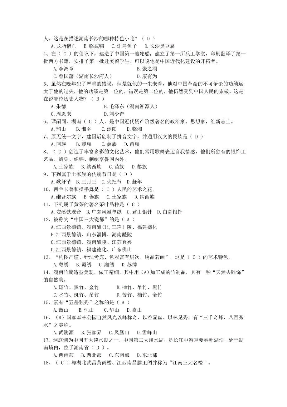 旅游知识竞赛题库&#183;全国部分_第3页