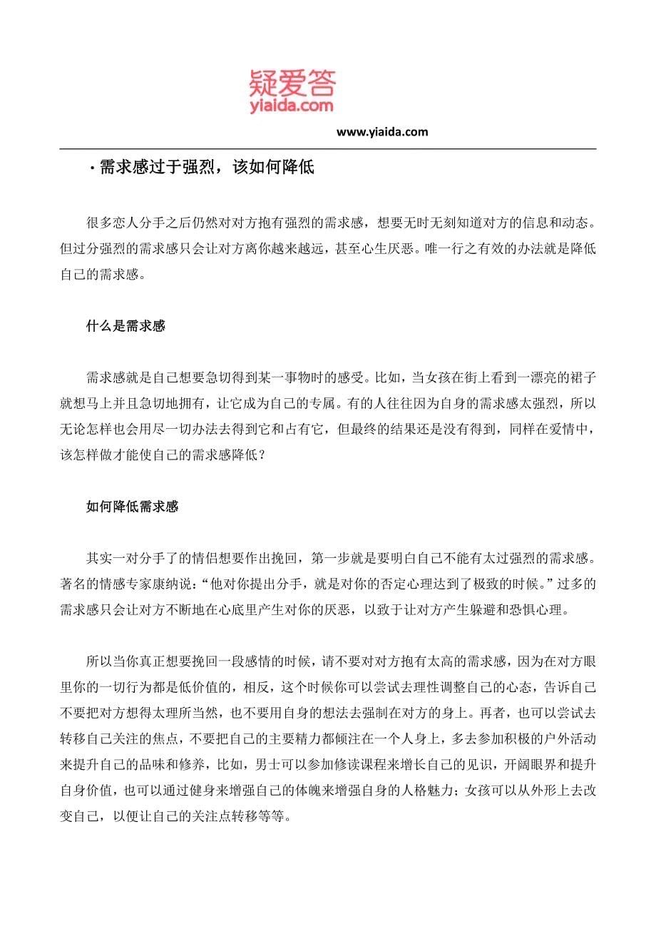 挽回爱情,你要学会的技巧有哪些_第5页