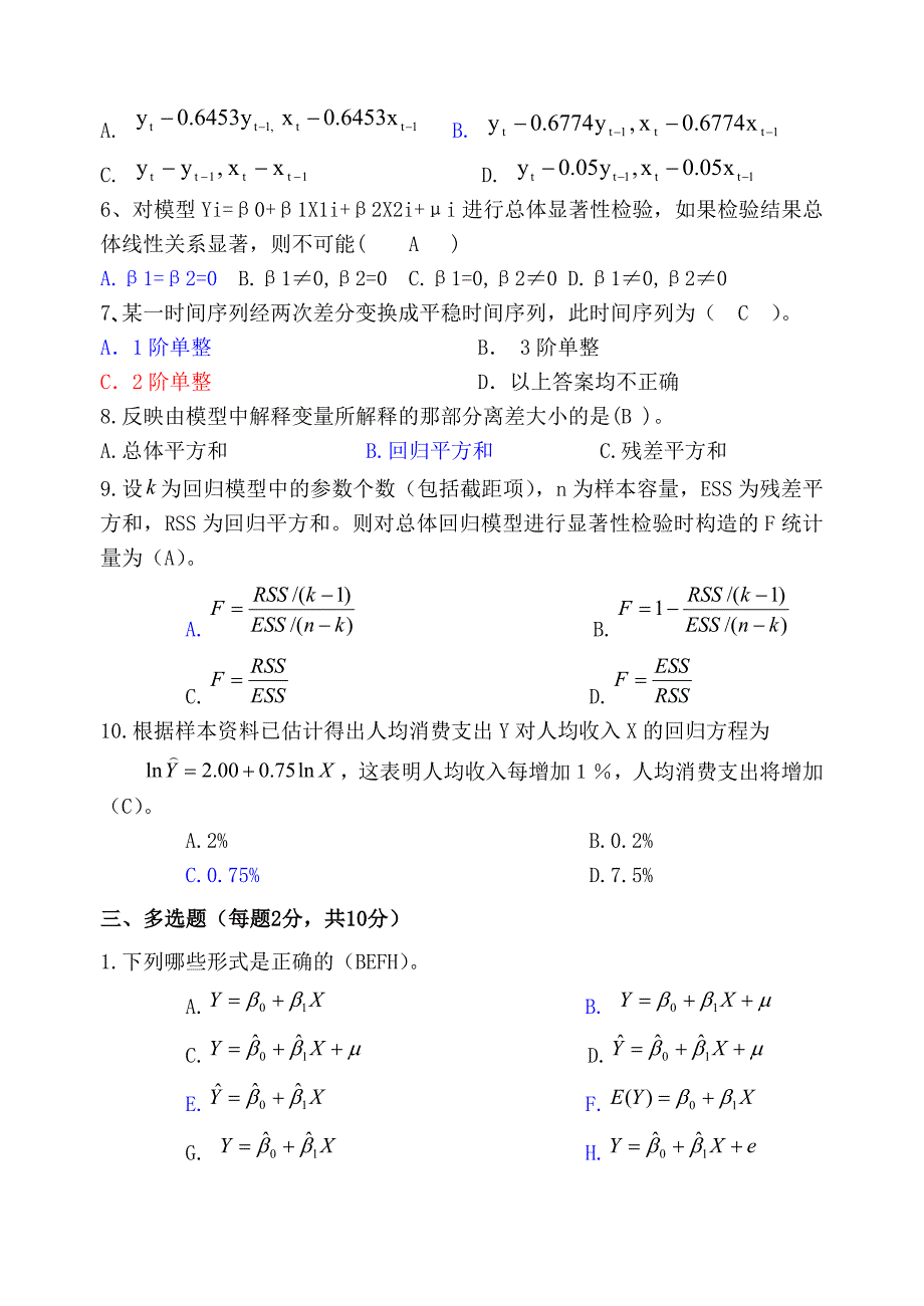 计量经济学试卷01_第2页