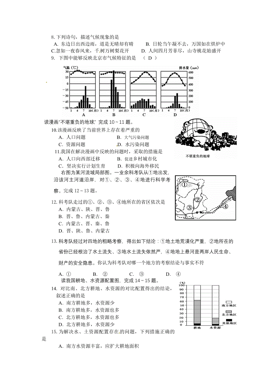 济宁2014年中考地理试题及答案_第2页