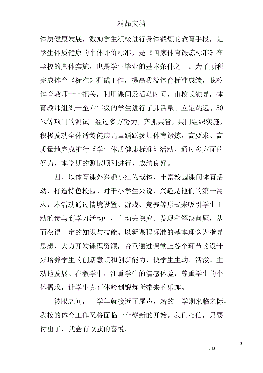 学校体育教师工作总结精选 _第2页