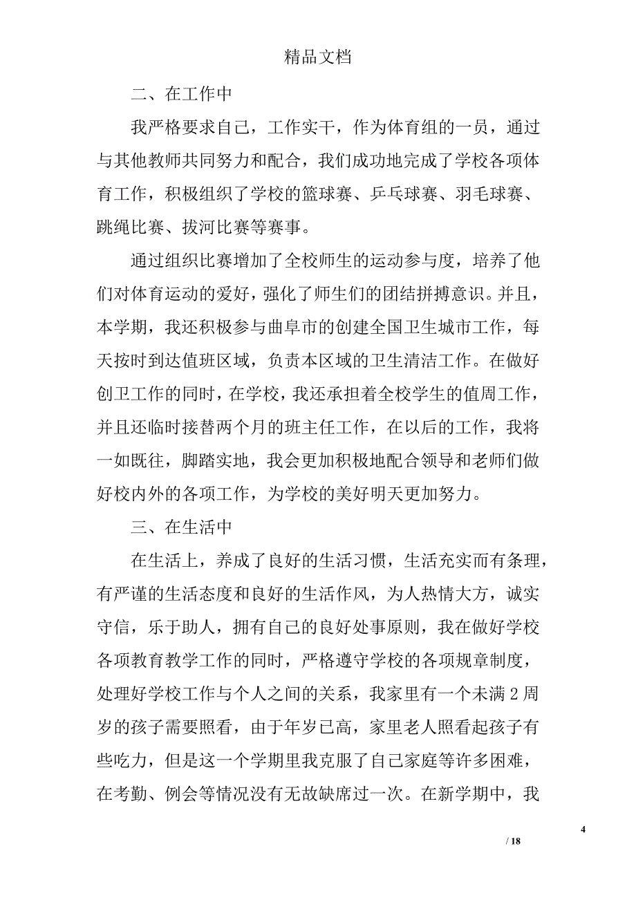 学校体育教师工作总结精选 _第4页