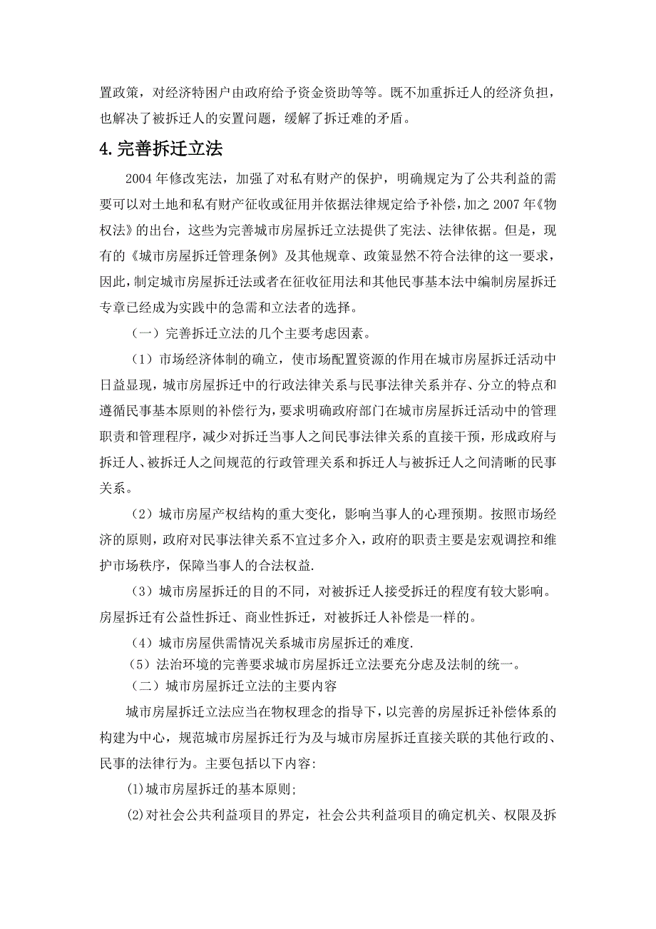 公共政策学案例分析建议_第3页