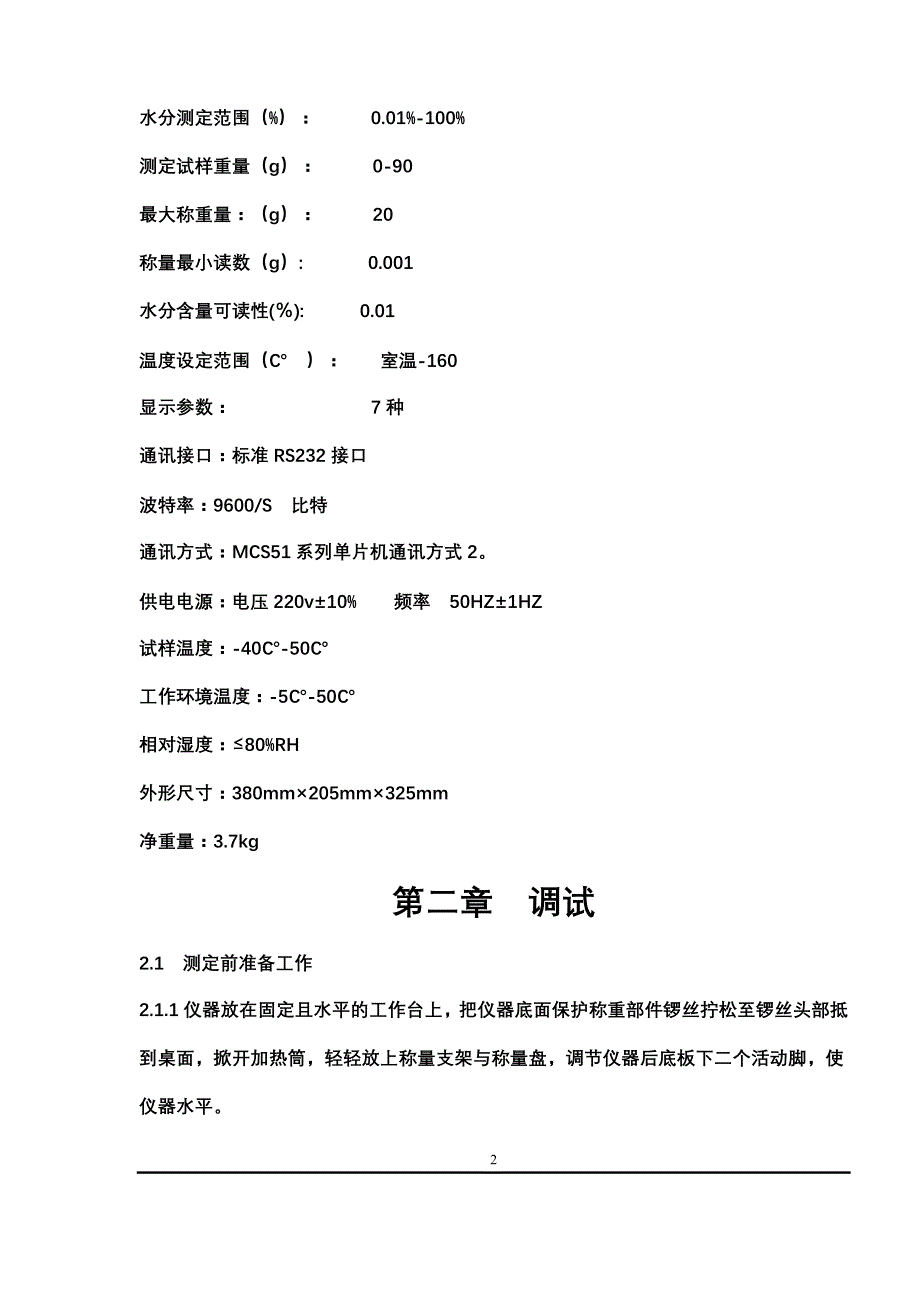 红外线水分测定 说明书_第2页