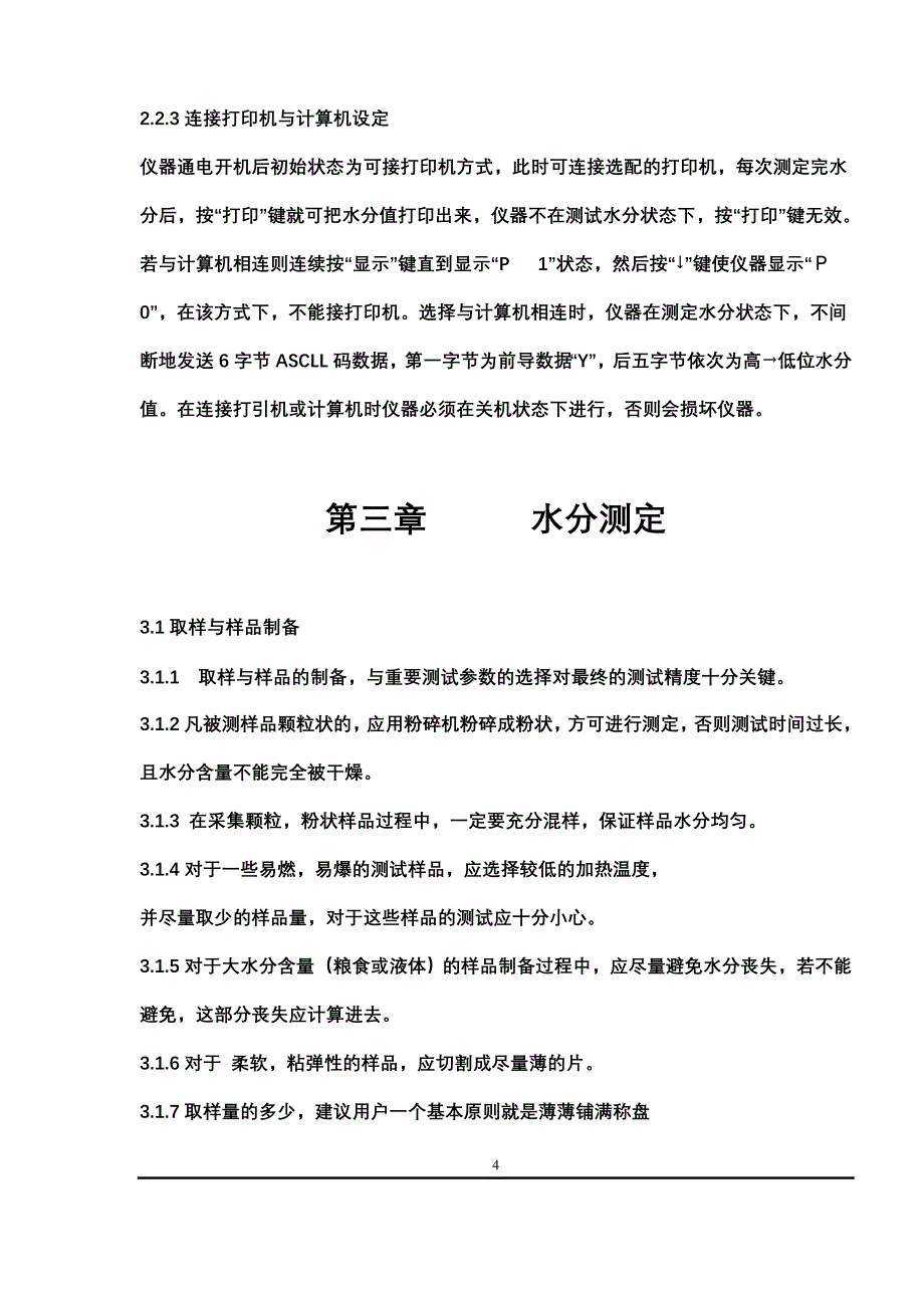 红外线水分测定 说明书_第4页