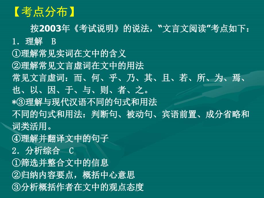 “文言文阅读”复习思路例说_第3页