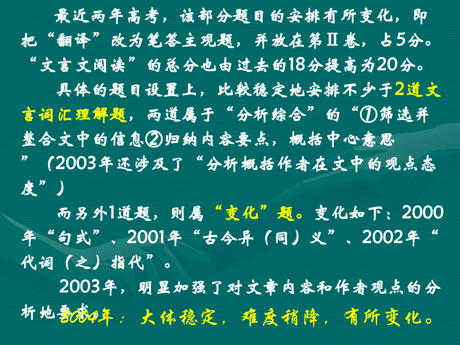 “文言文阅读”复习思路例说_第4页