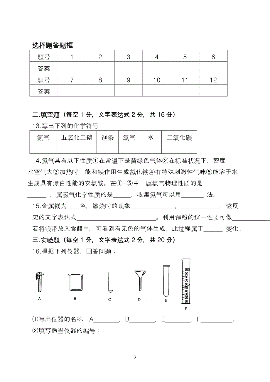 开启化学之门单元检测_第3页