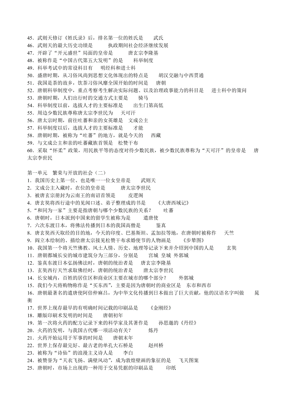 七年级上下册历史知识点_第2页