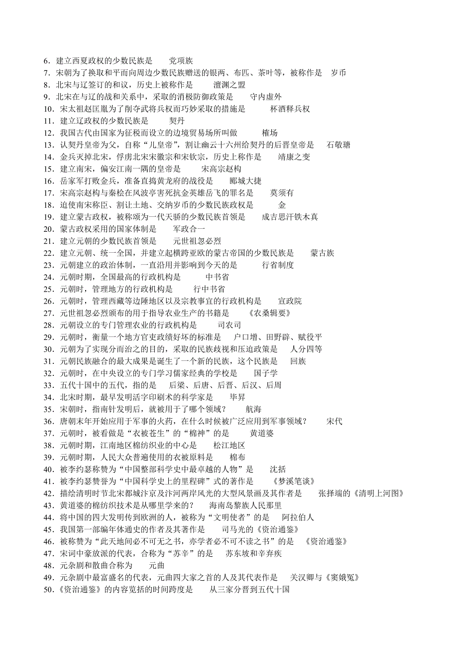 七年级上下册历史知识点_第4页