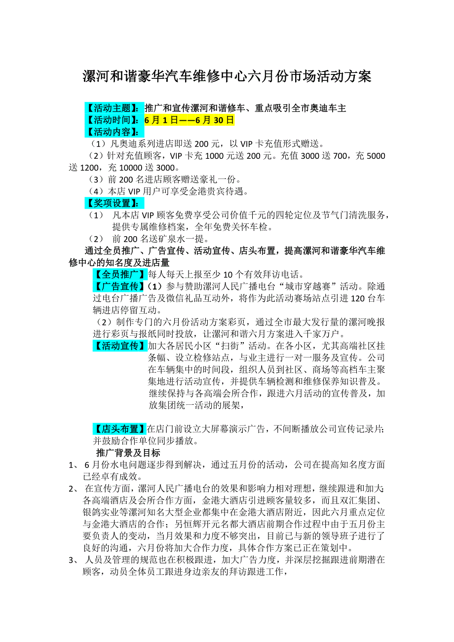 六月活动方案_第1页