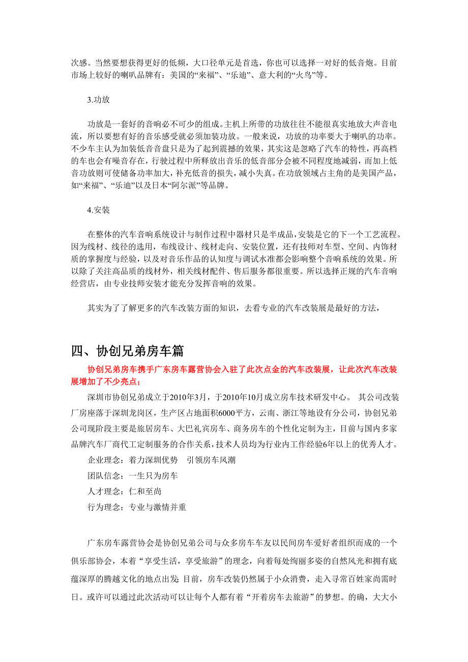 协创兄弟房车2012广州点金汽车改装展亮点_第4页