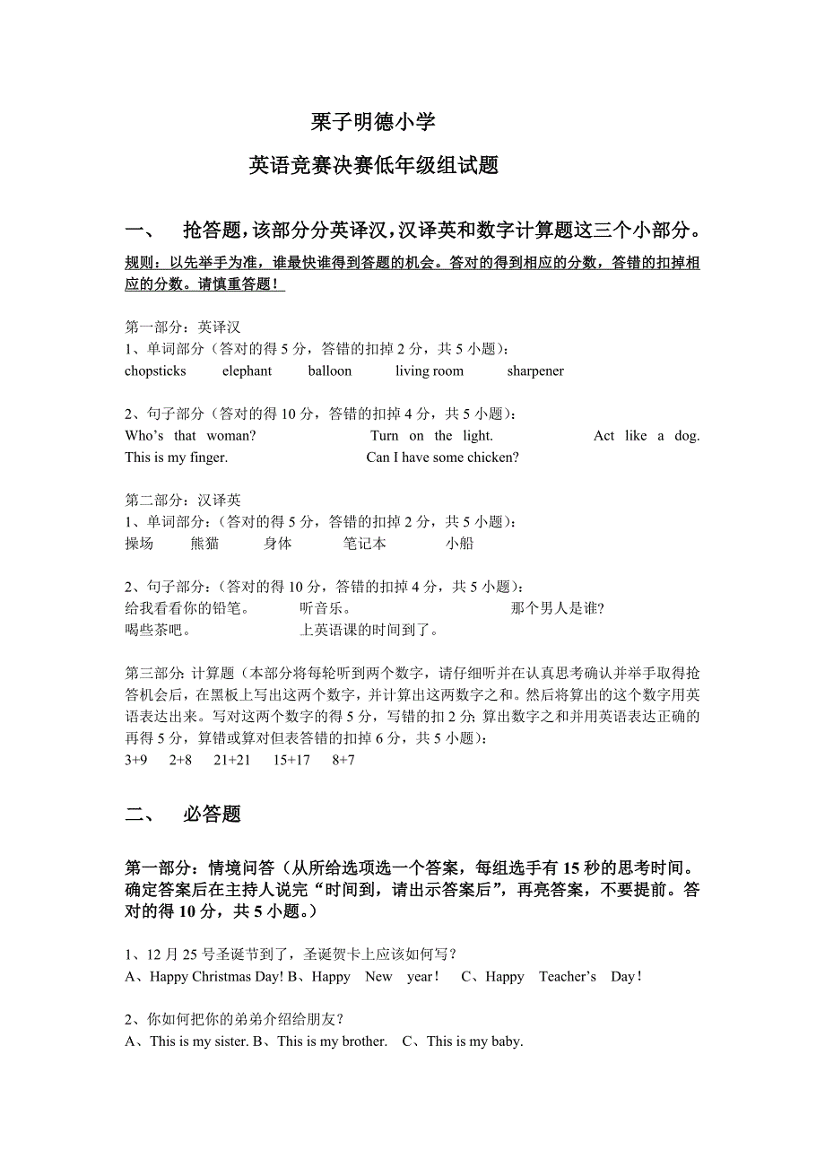 栗子明德小学英语竞赛决赛低年级组试题_第1页