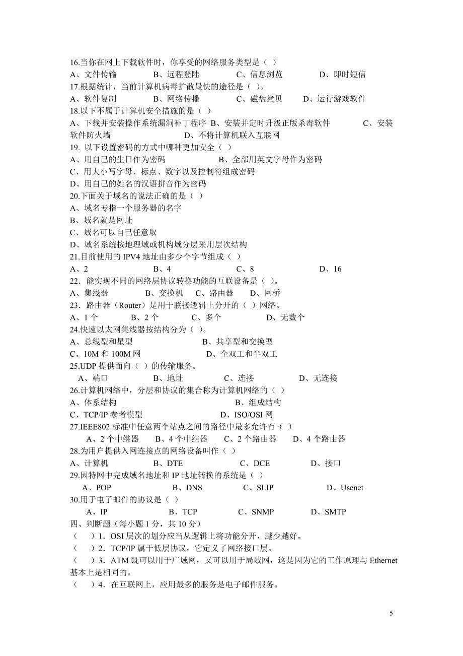 计算机网络试题(答案)2_第5页