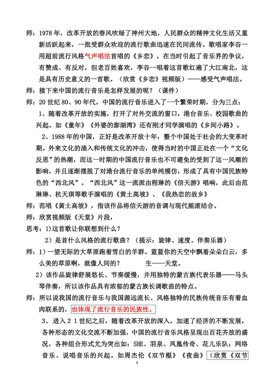 中国通俗音乐--教案.1_第4页