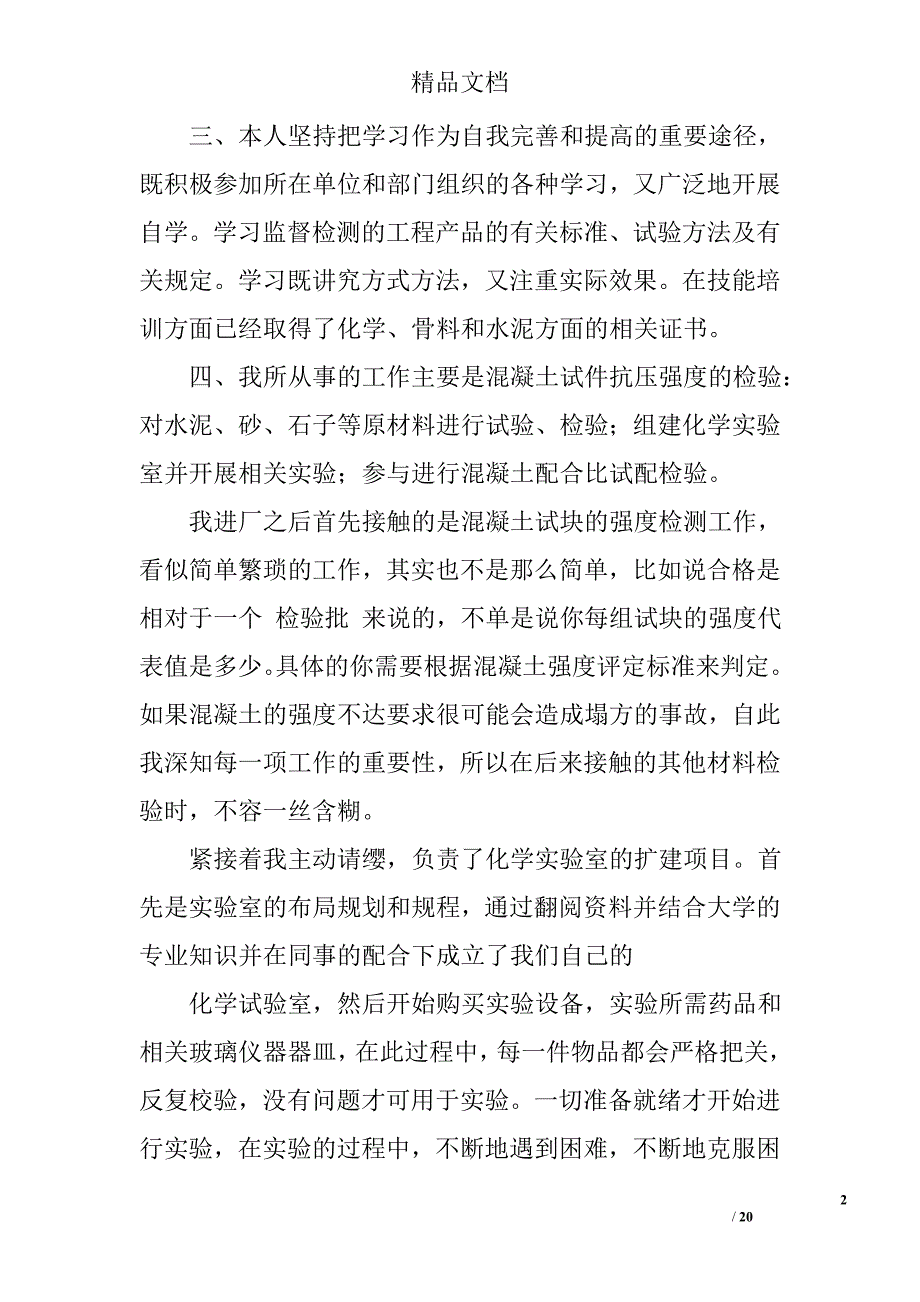 搅拌站试验员工作总结精选 _第2页