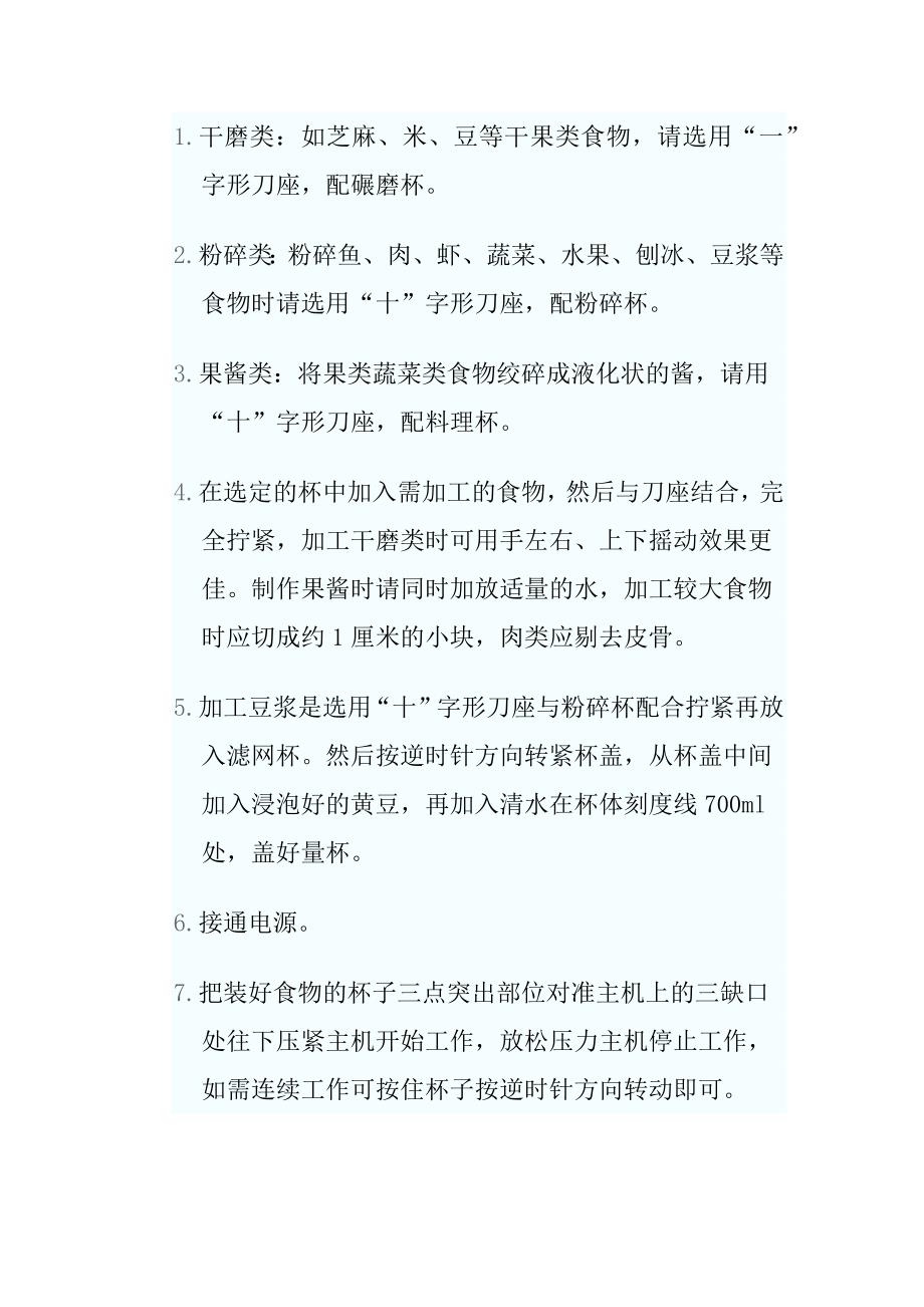 料理机使用说明_第1页