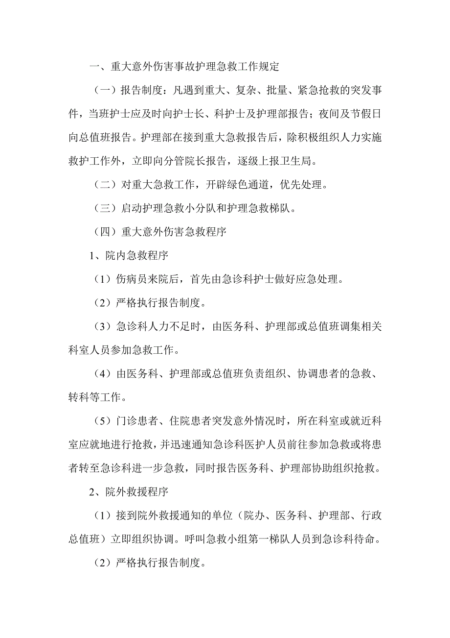 各科室应急预案及程序大全_第3页