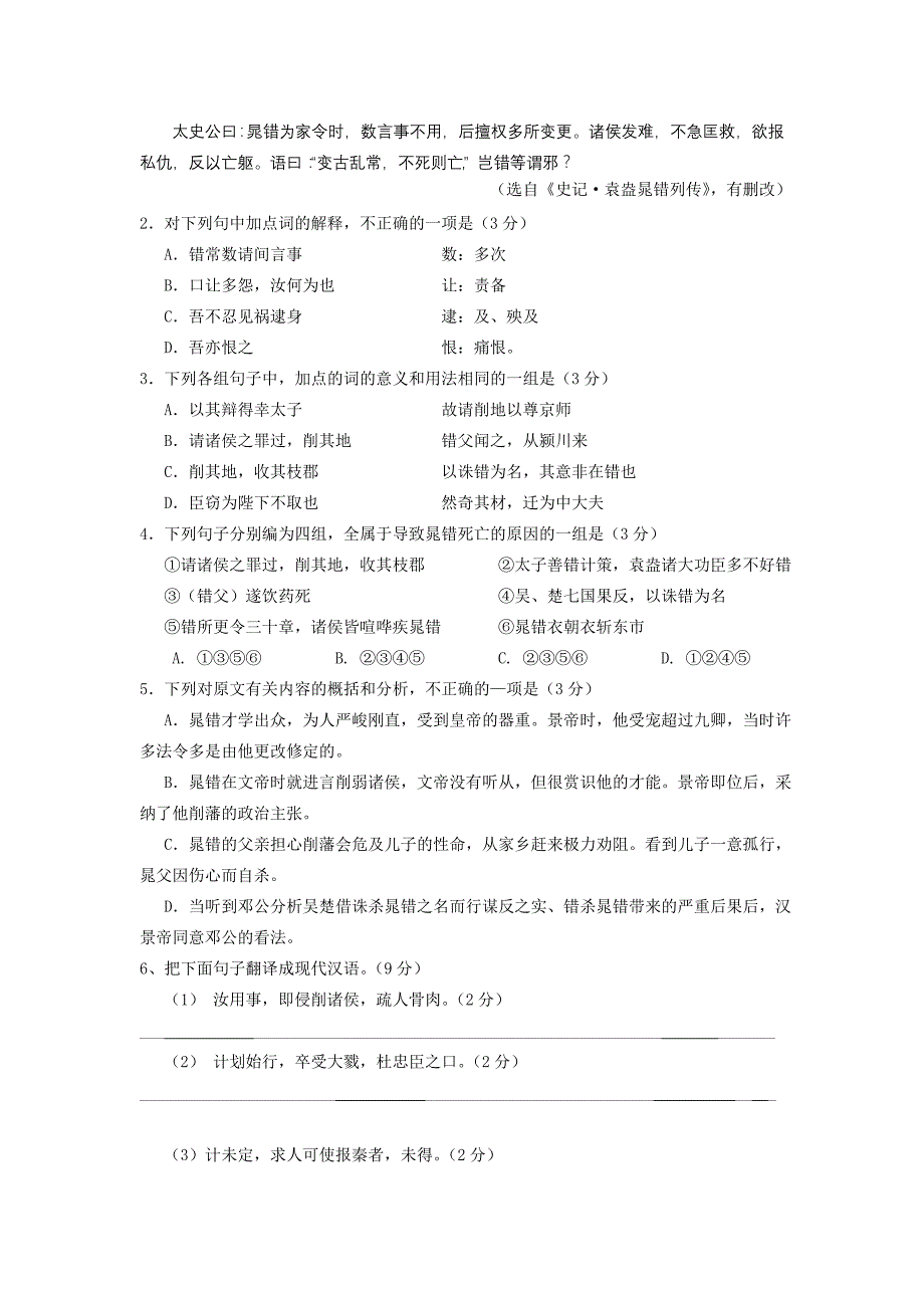 福建省晋江市09-10学年高一第二学期期末考试(语文)_第2页