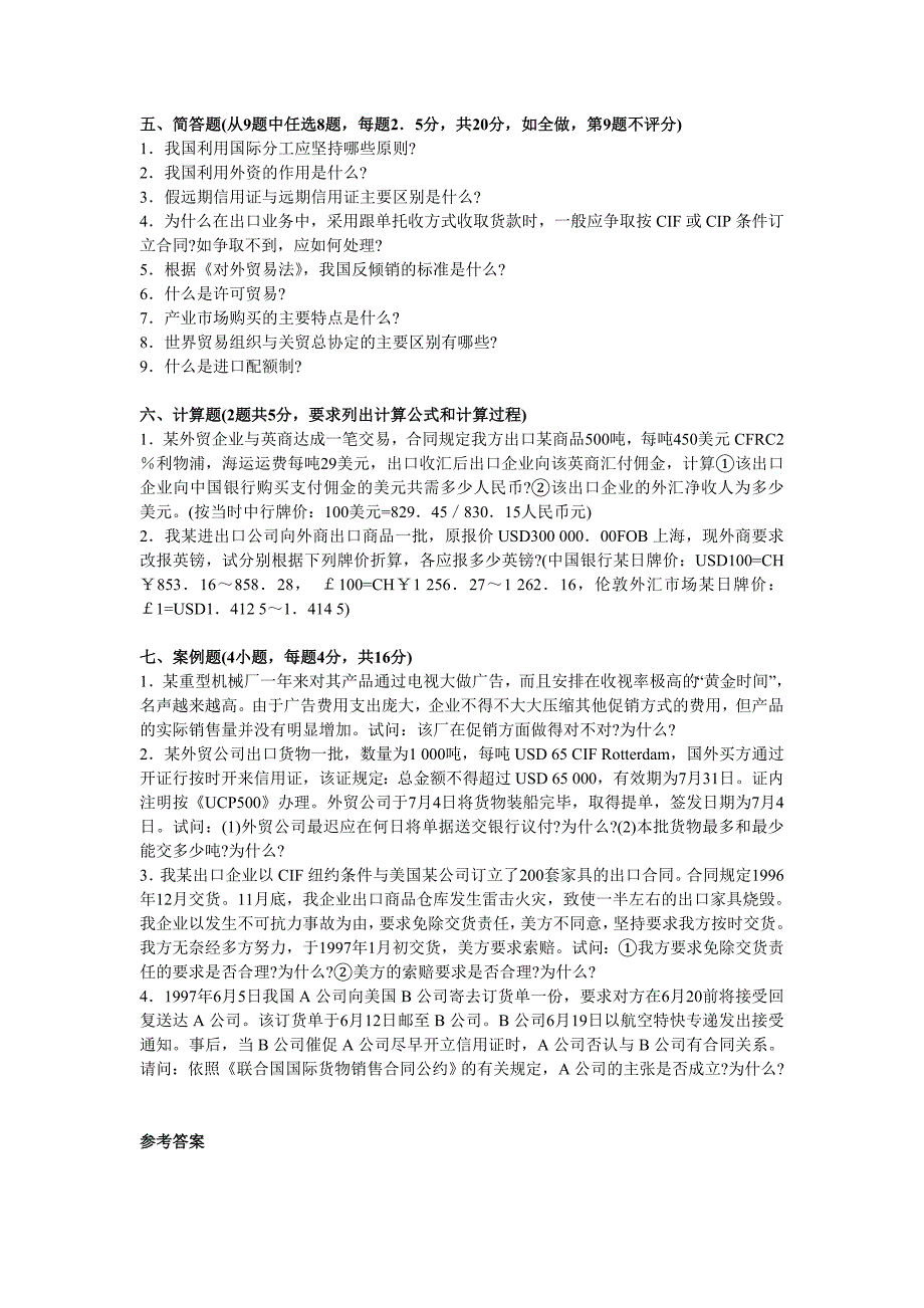 1997年外销员考试外贸综合业务试题及答案_第4页