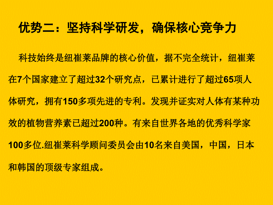 纽崔莱产品说明_第3页