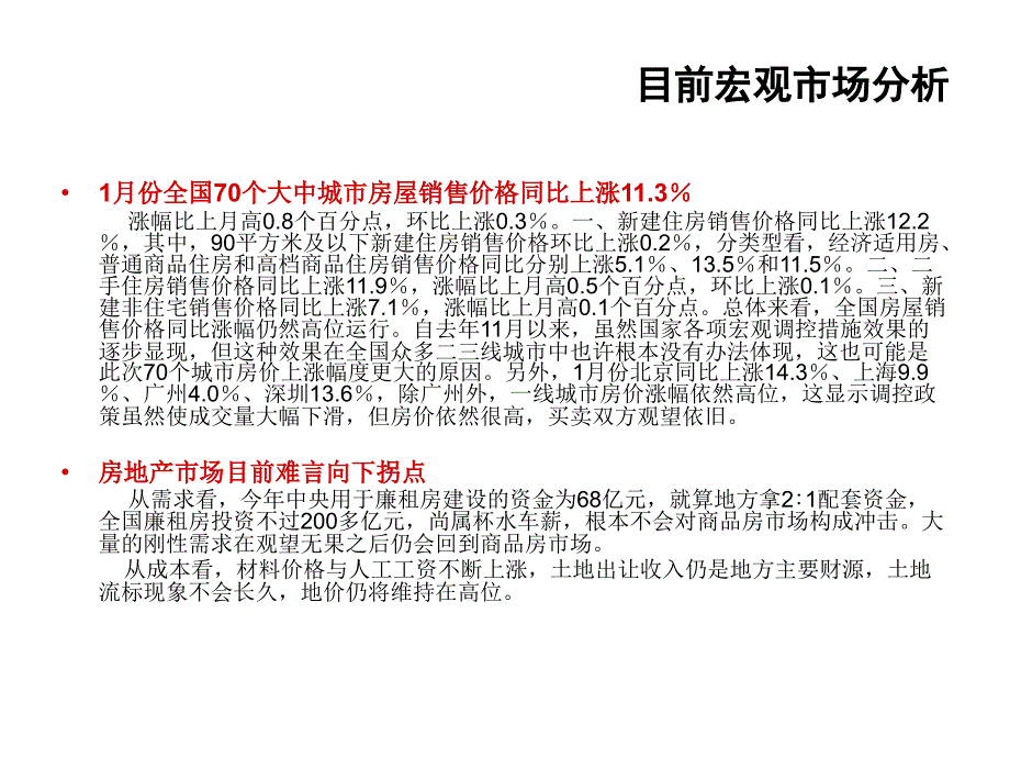 长兴君悦华府营销计划_第3页