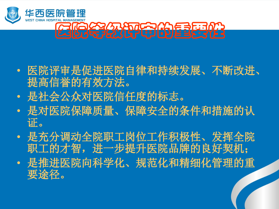 三级等级医院现场评审要点新津县人民医院讲座_第4页