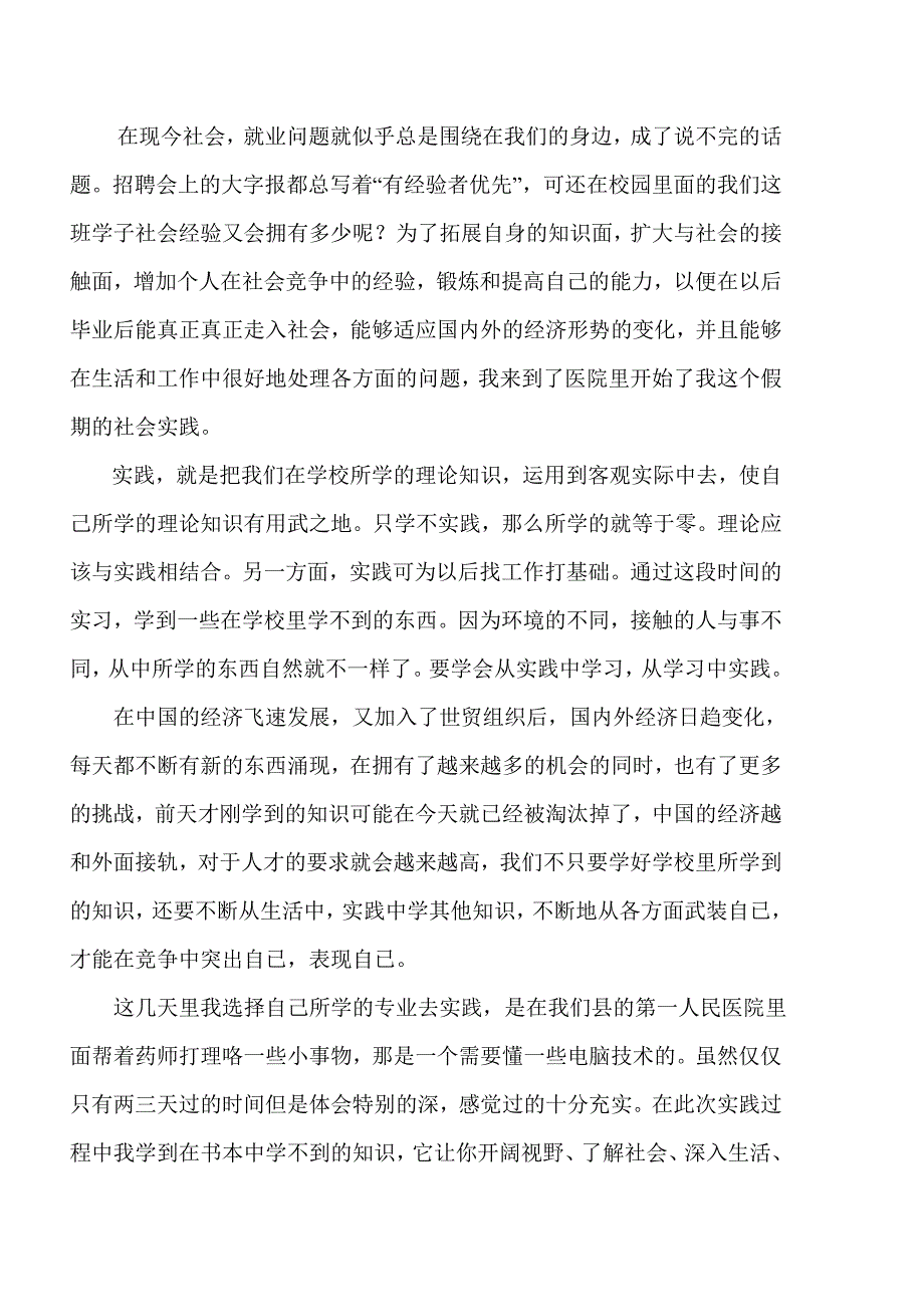 我没有翅膀,却习惯想去翱翔_第3页