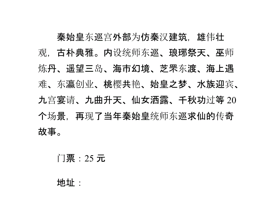 烟台一日游行程怎么安排_第2页