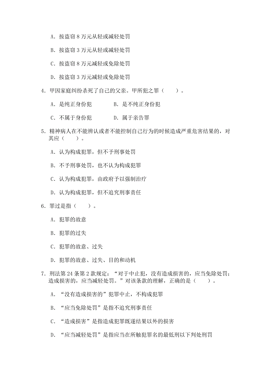 2010年法律硕士(法学)试题_第2页