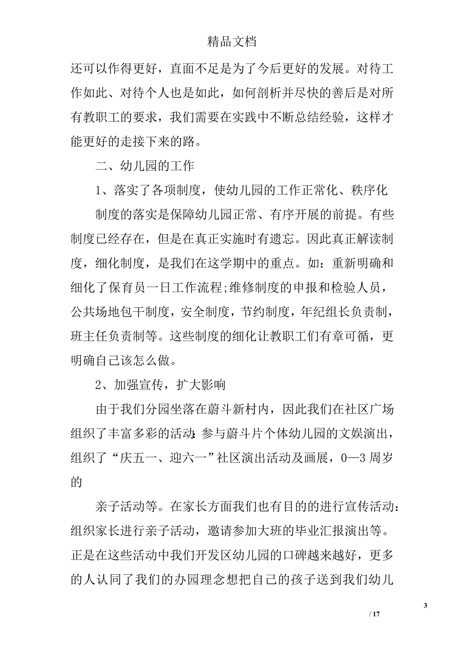 幼儿园园长年终总结精选 _第3页