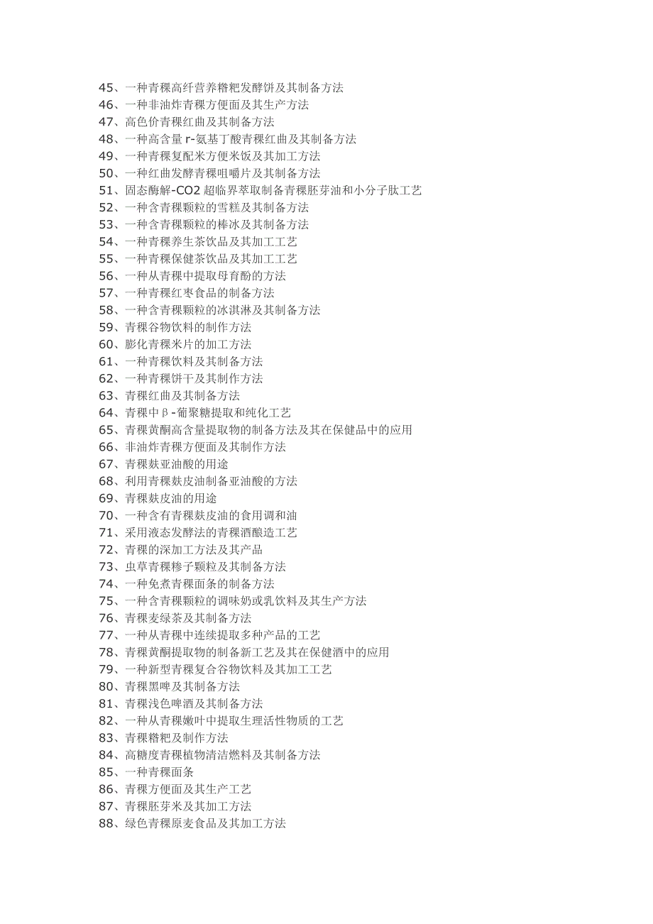 青稞产品加工技术_第2页