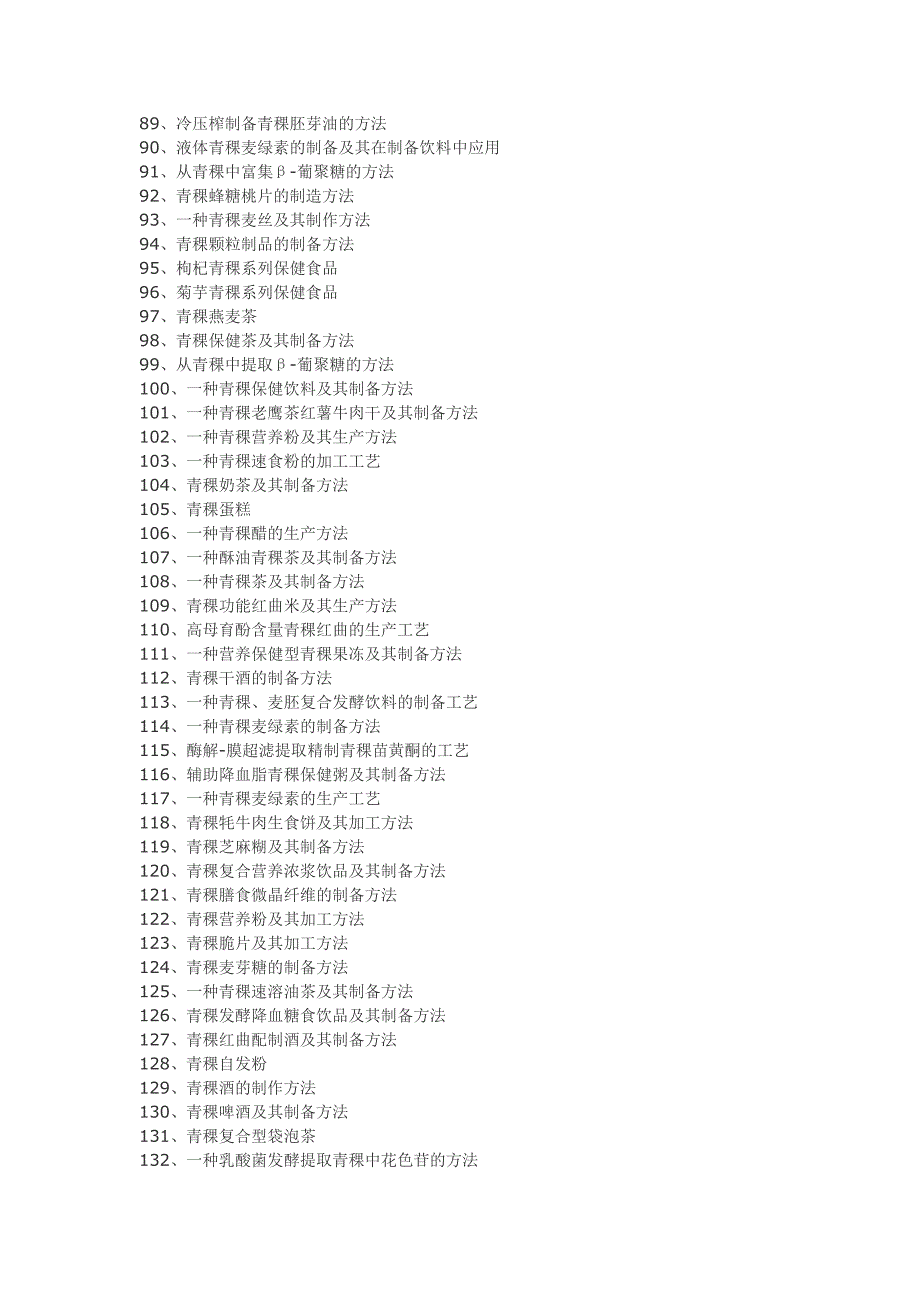 青稞产品加工技术_第3页