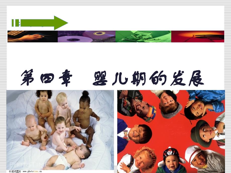 婴儿期的发展认知及语言_第1页