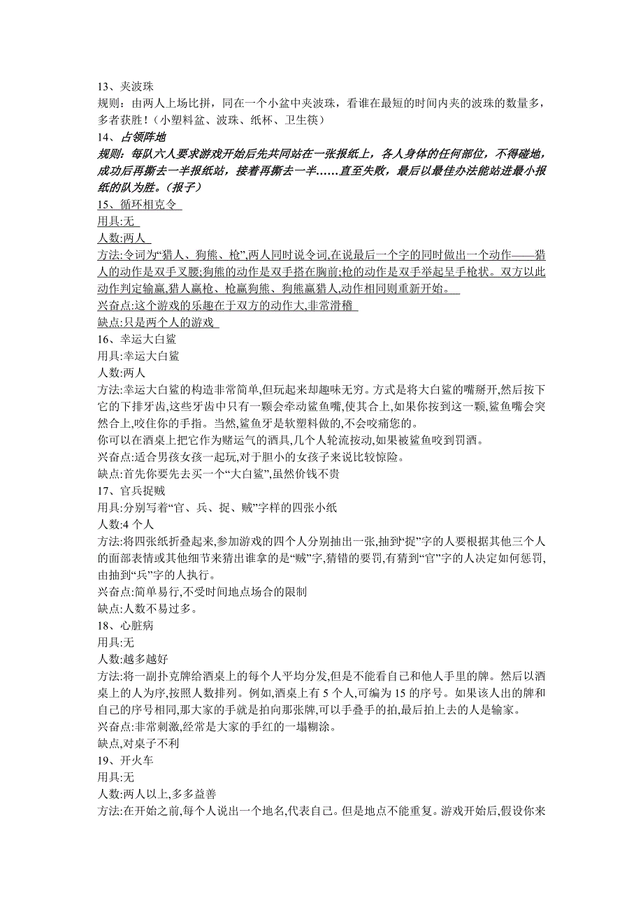 室内游戏、比赛,团队游戏,户外拓展游戏大全大收集_第2页