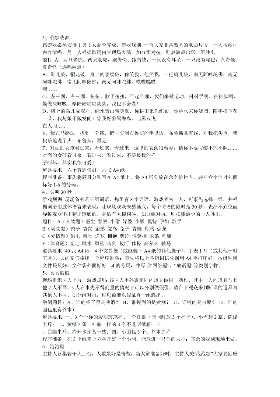 室内游戏、比赛,团队游戏,户外拓展游戏大全大收集_第4页