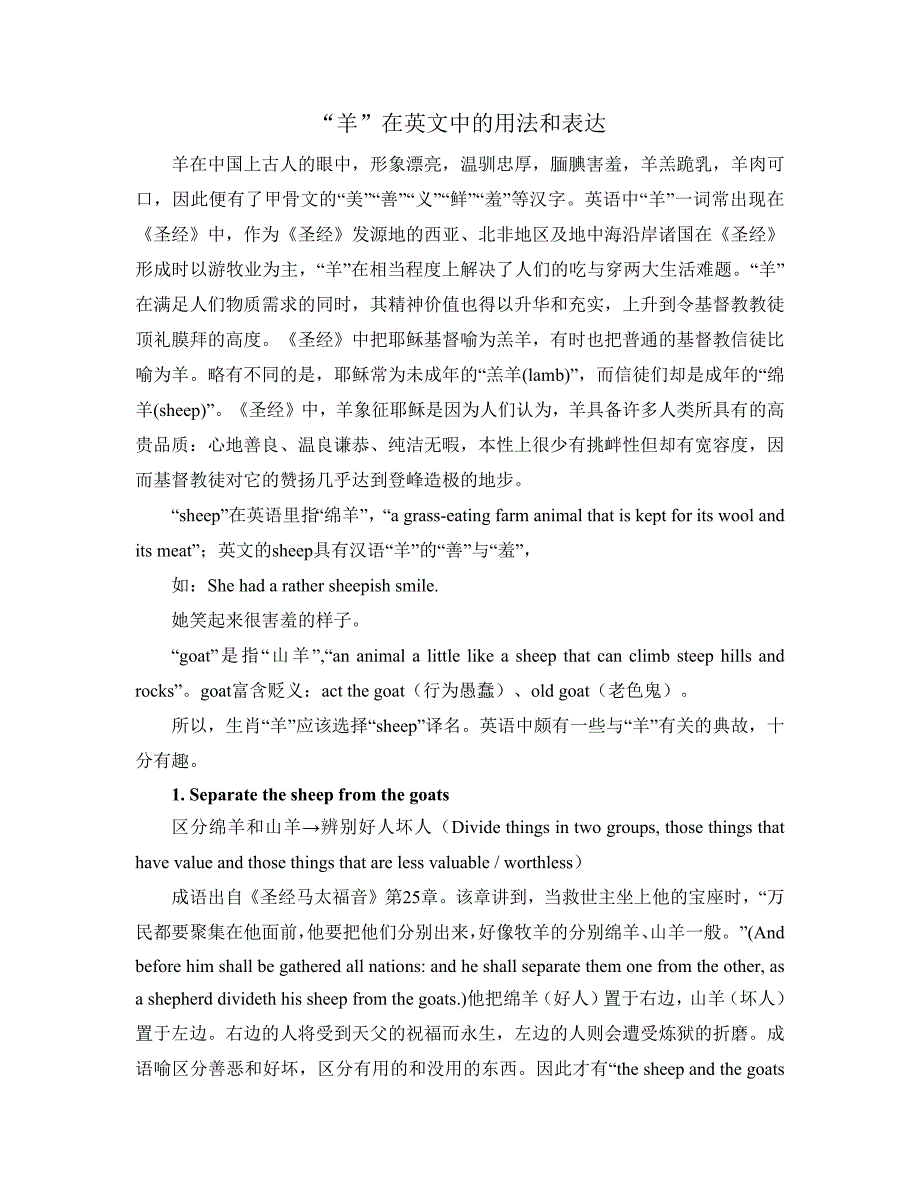 细数那些和羊有关的英文_第1页