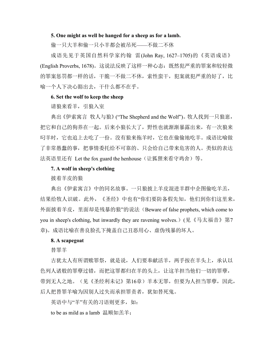 细数那些和羊有关的英文_第3页