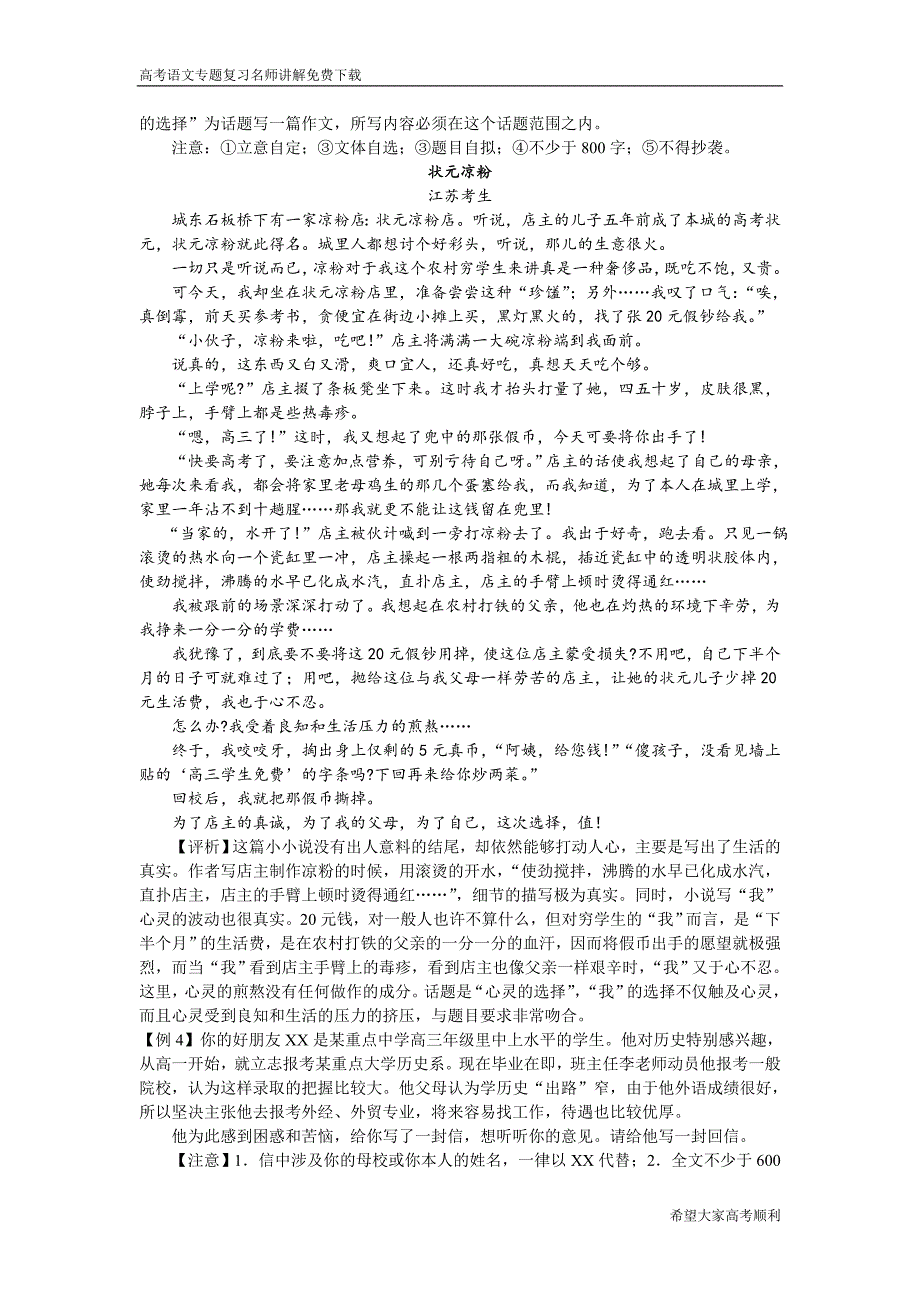 高考作文讲评2高考语文总复习高考语文专题训练_第3页