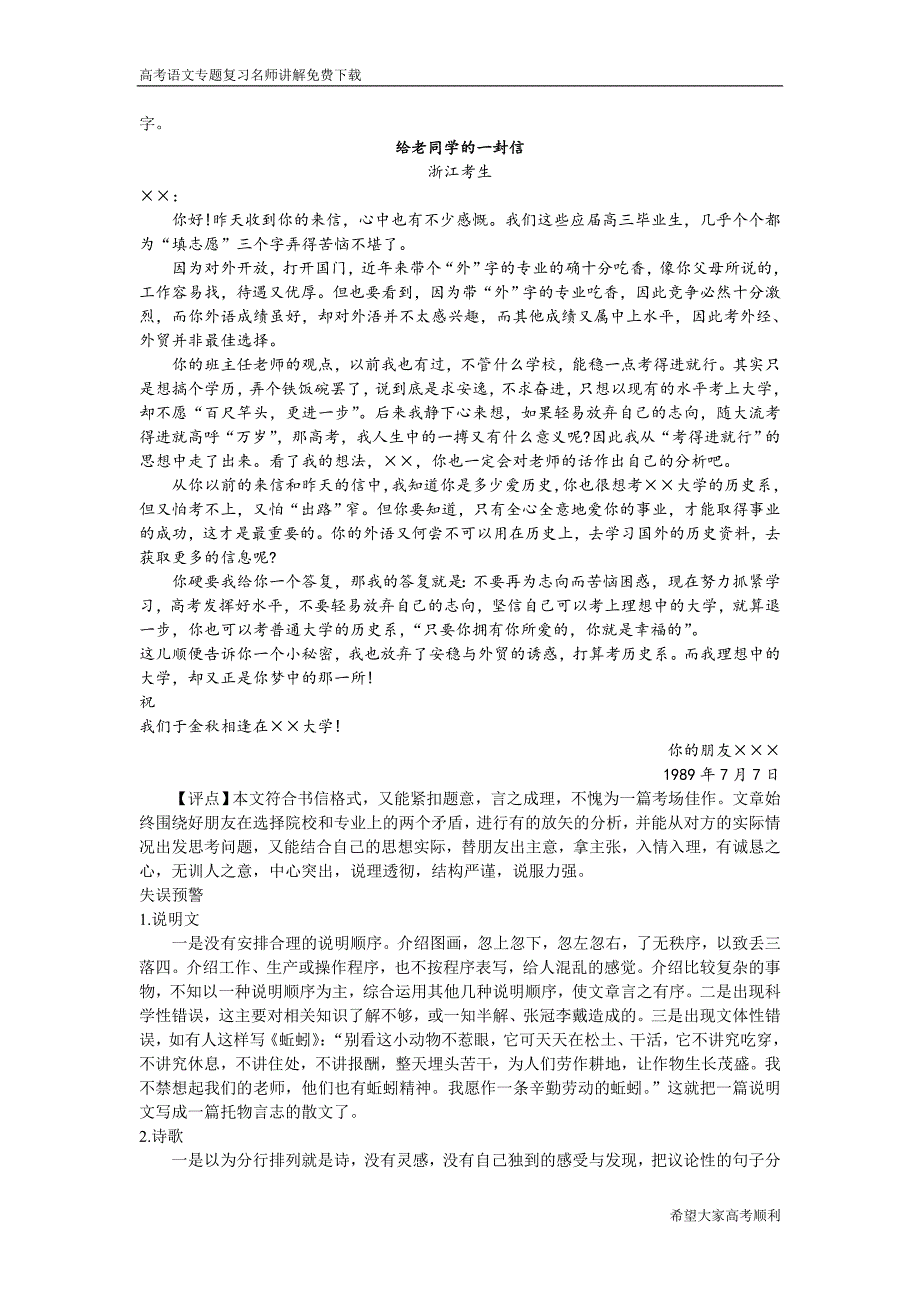 高考作文讲评2高考语文总复习高考语文专题训练_第4页