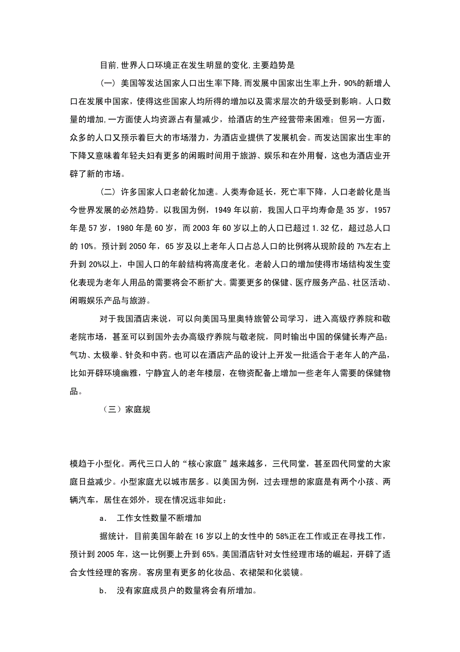 酒店管理 有关swot分析方法_第2页