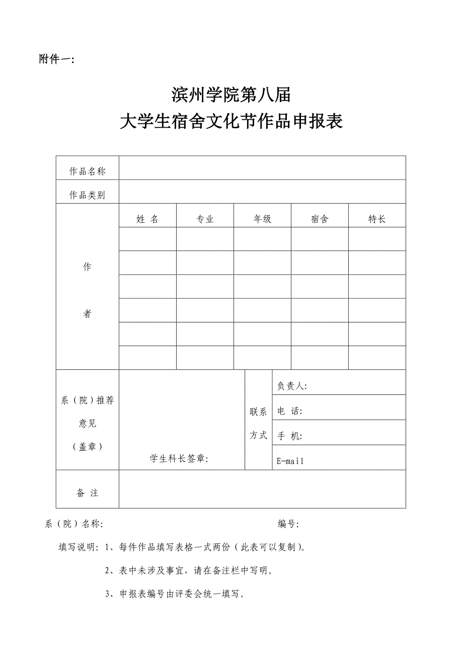 大学生艺术作品征集比赛方案_第3页